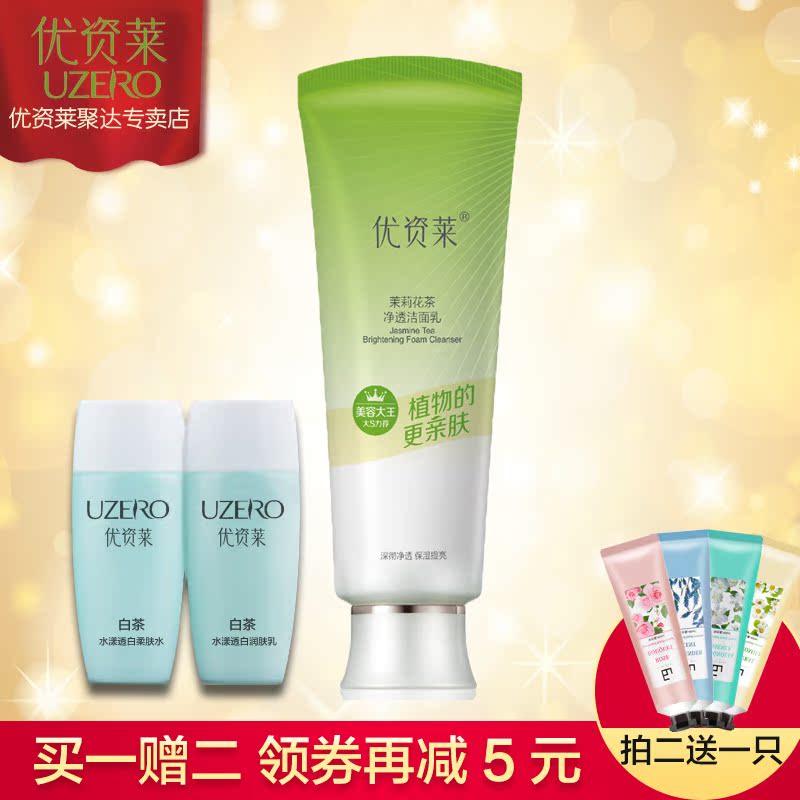 优资莱茉莉花茶净透洁面乳100g 深层清洁毛孔保湿洗面奶专柜正品
