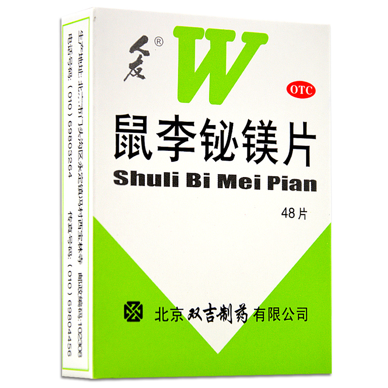 人友 鼠李铋镁片 胃速乐  48片  胃酸过多引起的胃疼、胃灼热