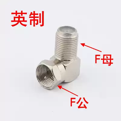 Right angle F head English system F male head turn female head right angle 90deg F cable TV conversion connector bend FJ FK FK