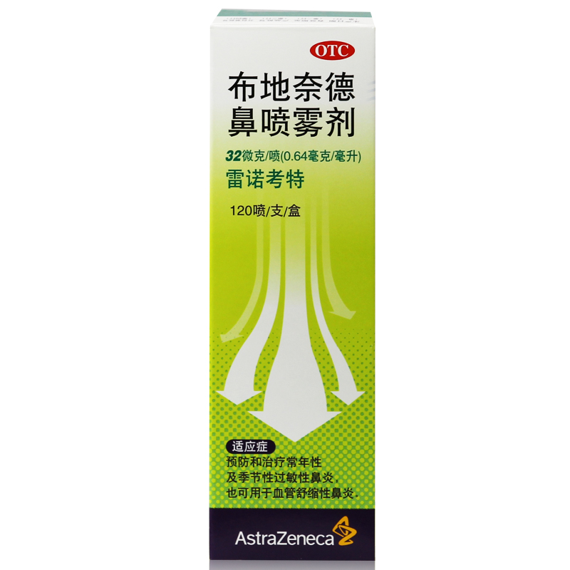 包邮 雷诺考特 布地奈德鼻喷雾剂 120喷 过敏性鼻炎 进口鼻炎喷剂