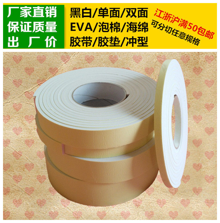 White double-sided adhesive EVA foam sponge tape foam shockproof sealing strong adhesive pad 5mm thick can be customized