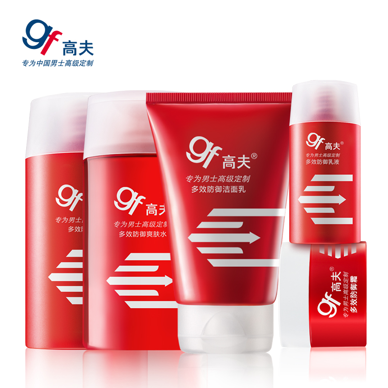 高夫GF多效防御面部护理套装 洗面奶保湿补水控油滋润 男士套装