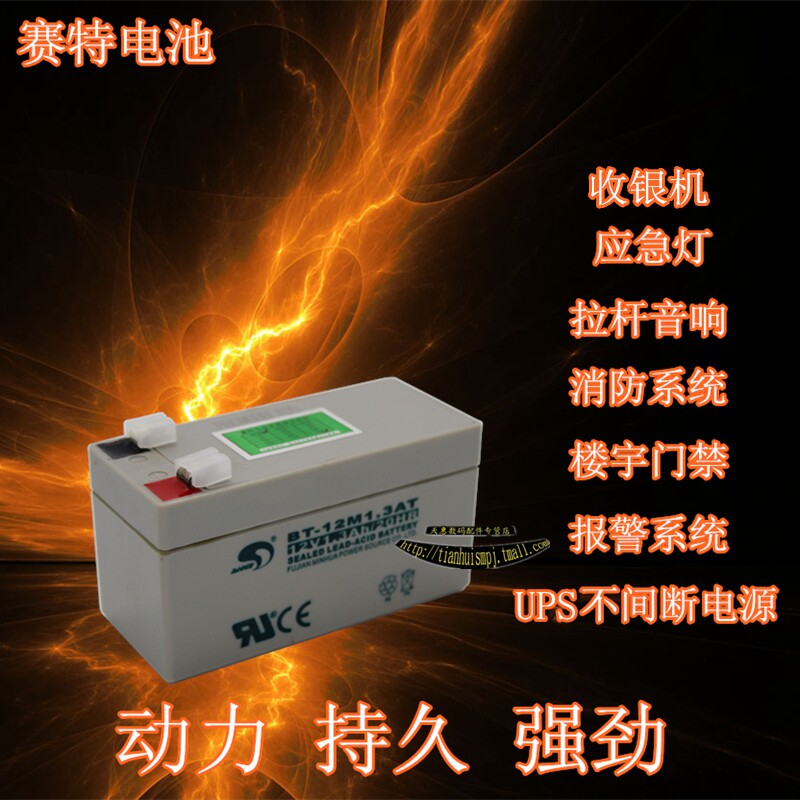 12V1.3AH蓄电池 12V1.3AH电瓶 12V1.2A电瓶 SK-968C报警主机电池