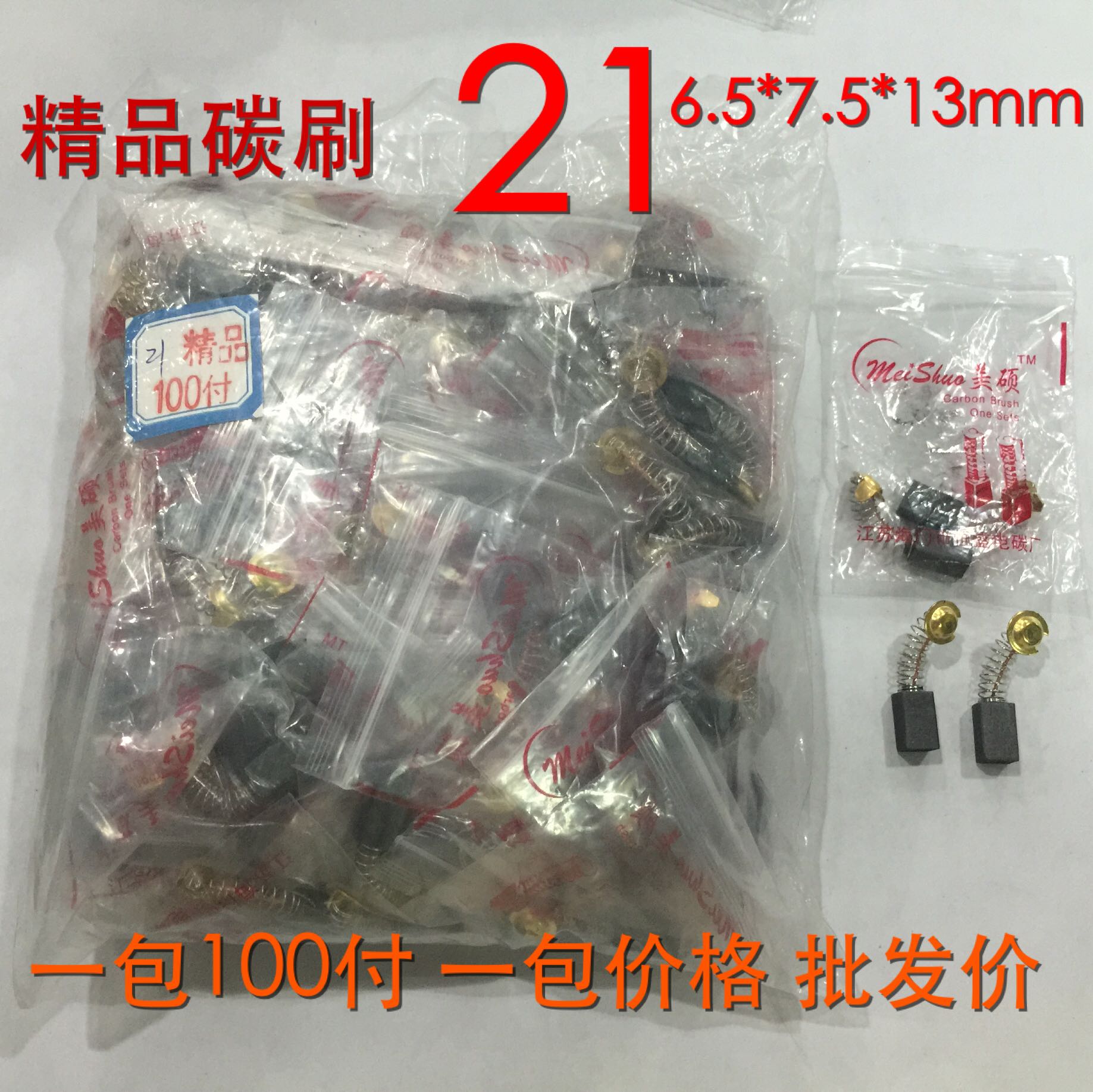 Boutique electric tool carbon brush 21 polishing electromechanical hammer brush 6 5*7 5*13MM a pack of 100 pay price