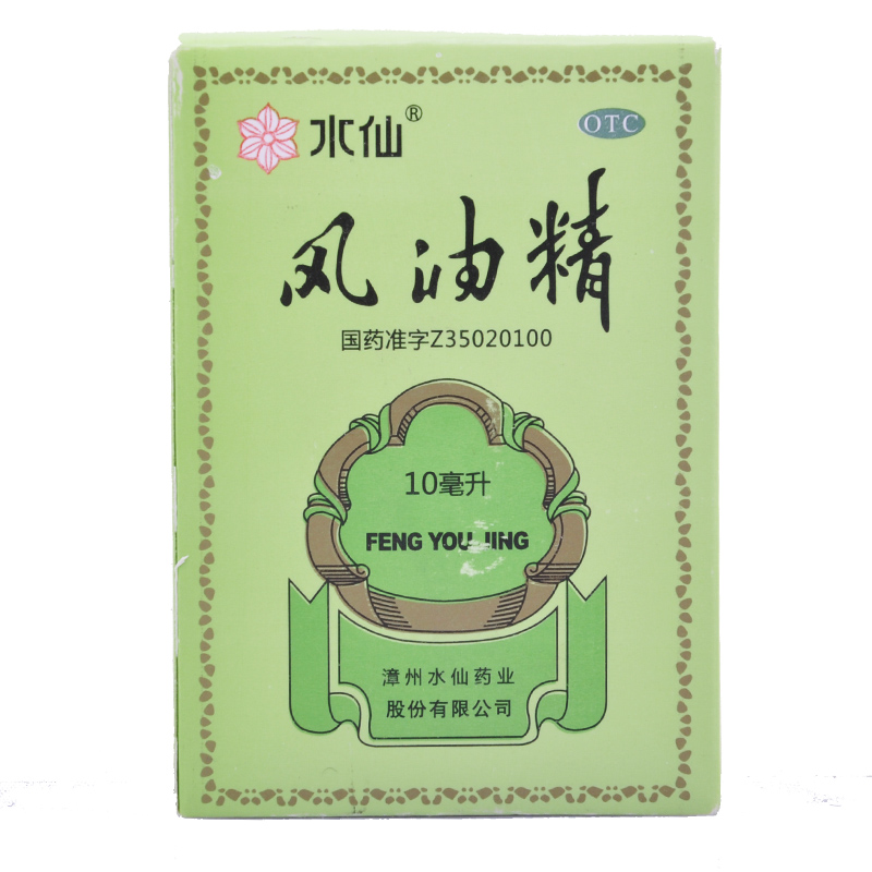 水仙 风油精 10ml  蚊虫叮咬 头痛 头晕 晕车 驱风止痒 清凉止痛