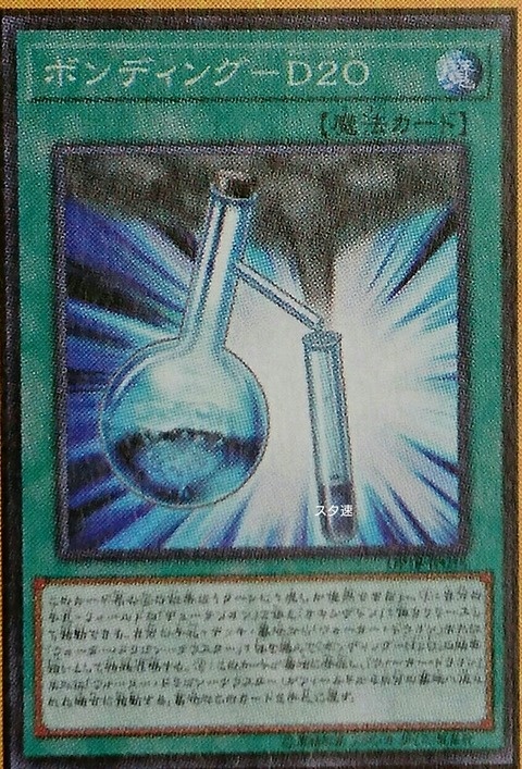 N Pingka Chemical Combination - D2O DP18 Day Edition