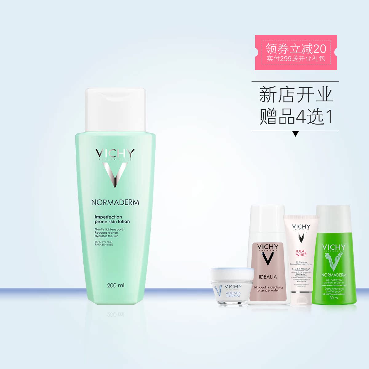 薇姿净颜祛痘保湿柔肤水女 收缩毛孔控油补水爽肤水化妆水化妆品