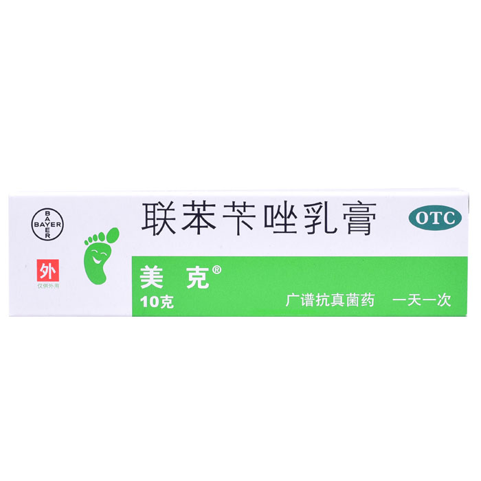美克 联苯苄唑乳膏 10克 皮肤真菌病 脚癣 手癣 体癣 花斑癣 药品