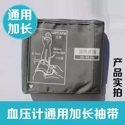 Automatic arm sphygmomanometer accessories Extended cuff Fat cuff with electronic sphygmomanometer universal extended armband