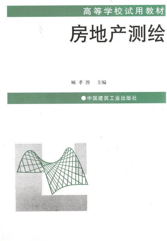房地产测绘