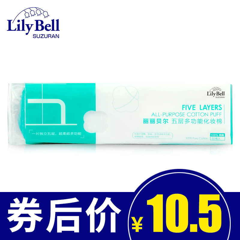 Lily Bell/丽丽贝尔五层多功能化妆棉50片卸妆棉湿敷卸甲可拆分