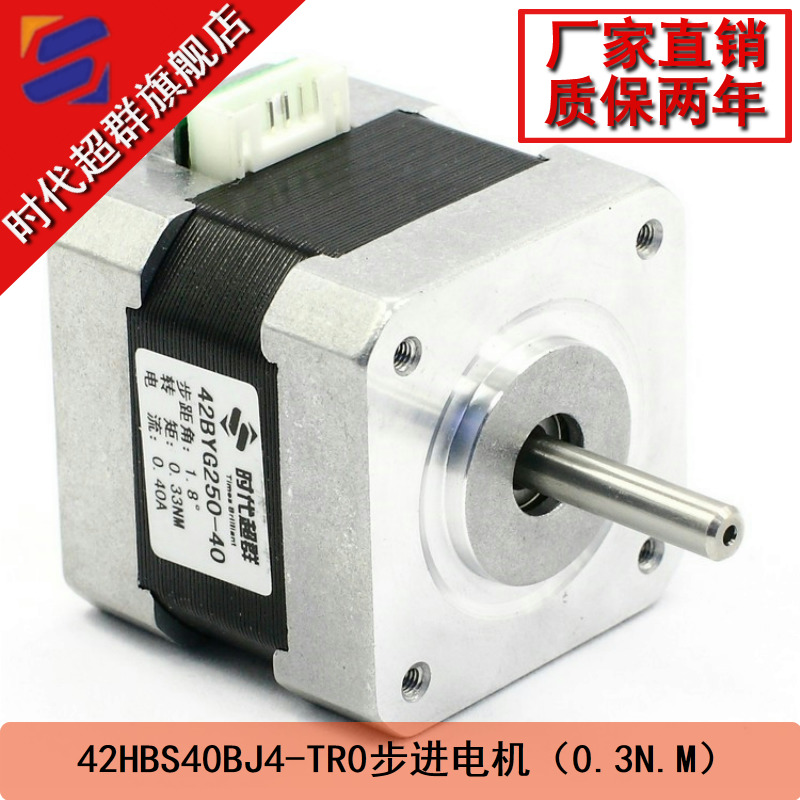 42BYG250-40 two-phase stepper motor-time super group (0 4A 0 4nm 4 wire) stepper motor