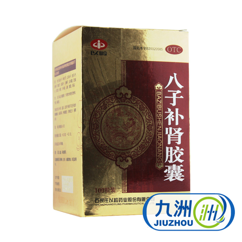 送枸杞+收货减20元】以岭八子补肾胶囊100粒补肾温阳肾虚腰腿酸痛