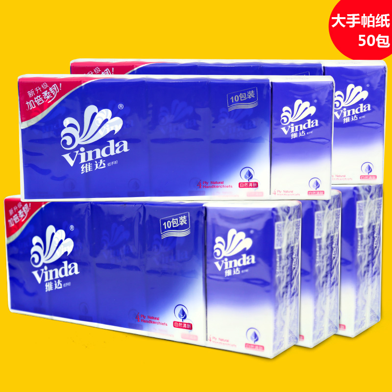 维达手帕纸面巾纸长款包装大包装纸手帕纸10包x 5条 V0005