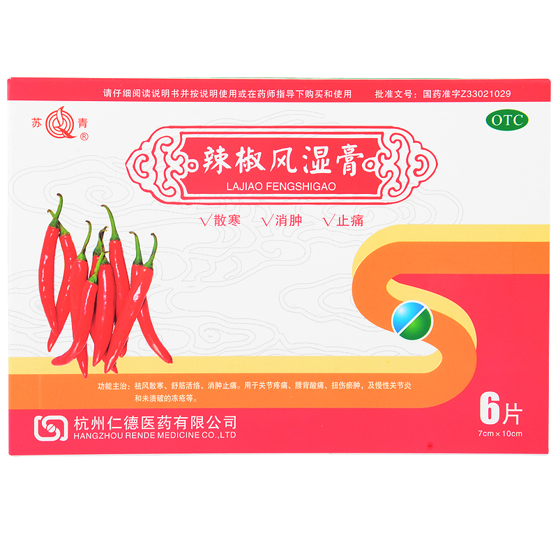 苏青 辣椒风湿膏 6片 祛风散寒 舒筋活络 扭伤瘀肿关节疼痛酸软