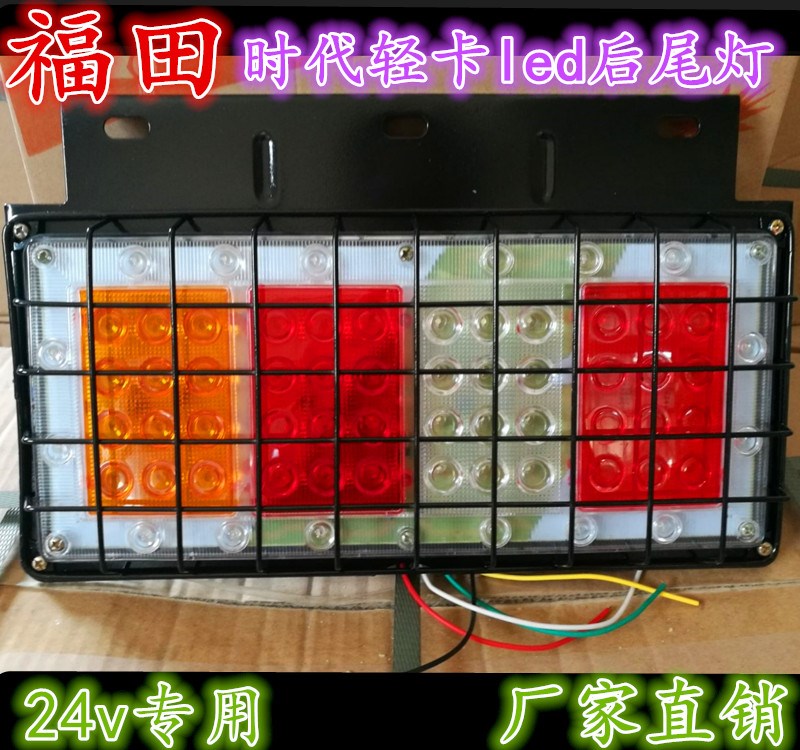 汽车货车挂车led后尾灯七彩爆闪电子led12V/24V通用总成尾灯改装
