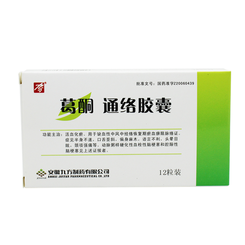 九方 葛酮通络胶囊 0.25g*12粒/盒