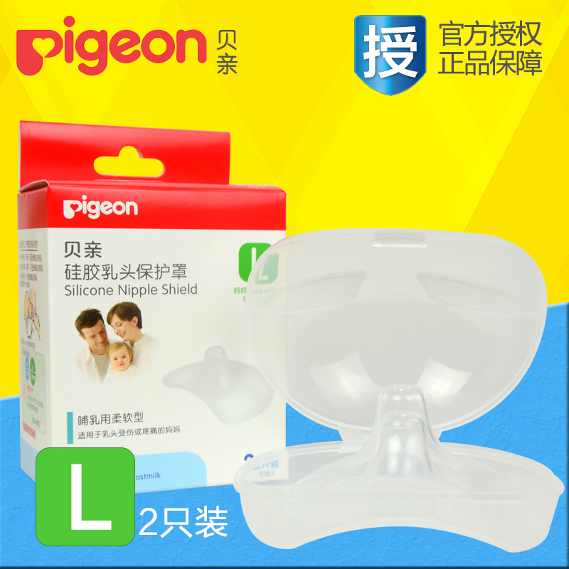 Pigeon 贝亲 硅胶乳头保护罩L号奶盾(盒装柔软型) QA25