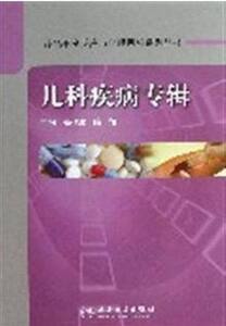 正版]儿科疾病专辑/药品不良反应与合理用药系列丛书 杨作成 人民卫生 9787117170338