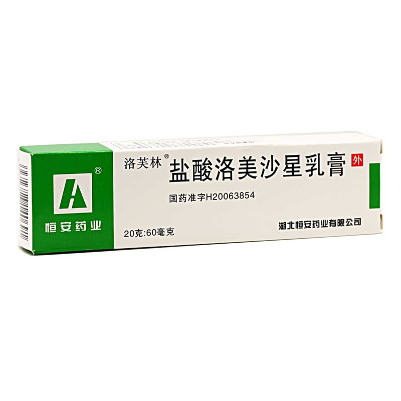 洛芙林 盐酸洛美沙星乳膏 20g*1支/盒