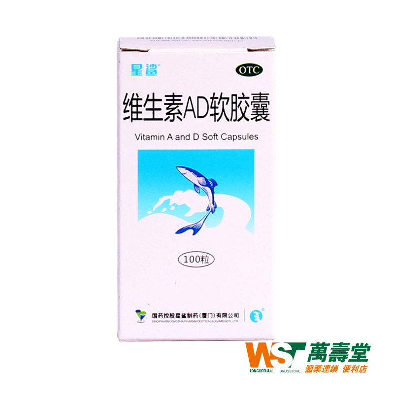 星鲨维生素AD软胶囊 100粒预防和治疗维生素A\D缺乏治佝偻 夜盲症