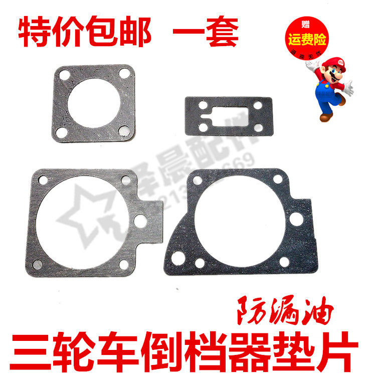 Futian Zongshen Longxin Tricycle Locomotive Reverse Gear Spacer Asbestos Gasket Anti Spill Universal