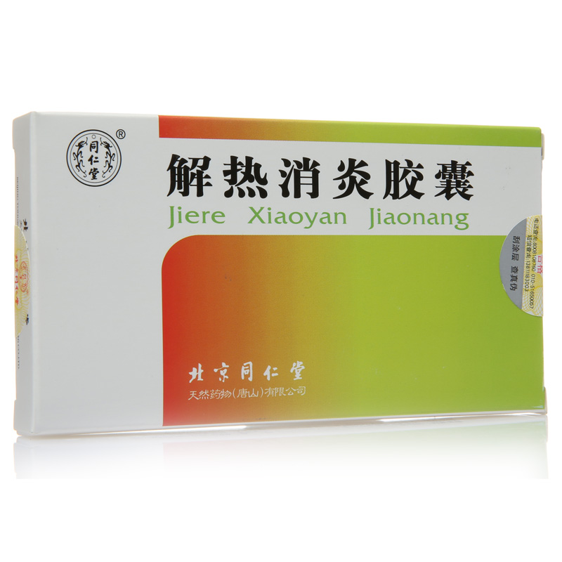 同仁堂 解热消炎胶囊 0.3g*10粒/盒
