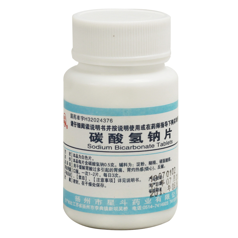 星斗碳酸氢钠片100片*2盒用于缓解胃酸过多引起的胃痛胃灼热感CH