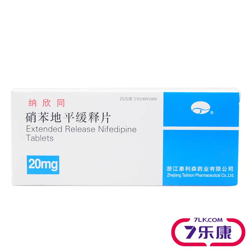 纳欣同 纳欣同 硝苯地平缓释片 20mg*20片/盒