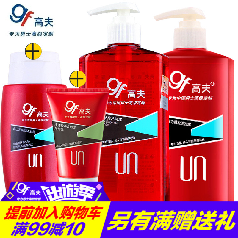 gf/高夫男士香氛酷爽沐浴露去屑洗发水香氛沐浴乳清洁护肤套装