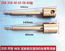 High pressure clean car washing machine three cylinder plunger pump accessories plunger piston black cat 40 panda 55 Dragon 258 Crown Zhou 58