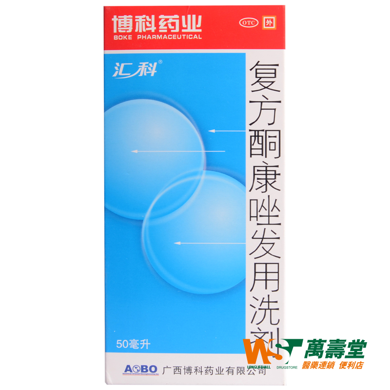 汇科复方酮康唑发用洗剂 50ml*1瓶/盒 脂溢性皮炎和花斑癣 头皮屑