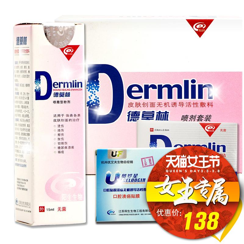 德莫林 喷剂15ml+10片+奥罗星 褥疮外伤烫擦伤 伤口快速愈合nh
