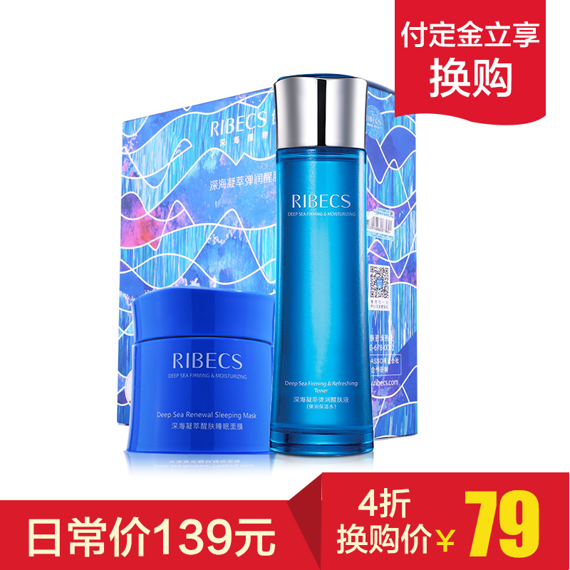 【买预售享4折换购】伊贝诗深海凝萃弹润醒肤礼盒套装补水保湿