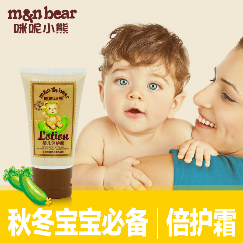 咪呢小熊 婴儿滋润保湿露面霜  宝宝冬季补水 精华护肤润肤乳40G