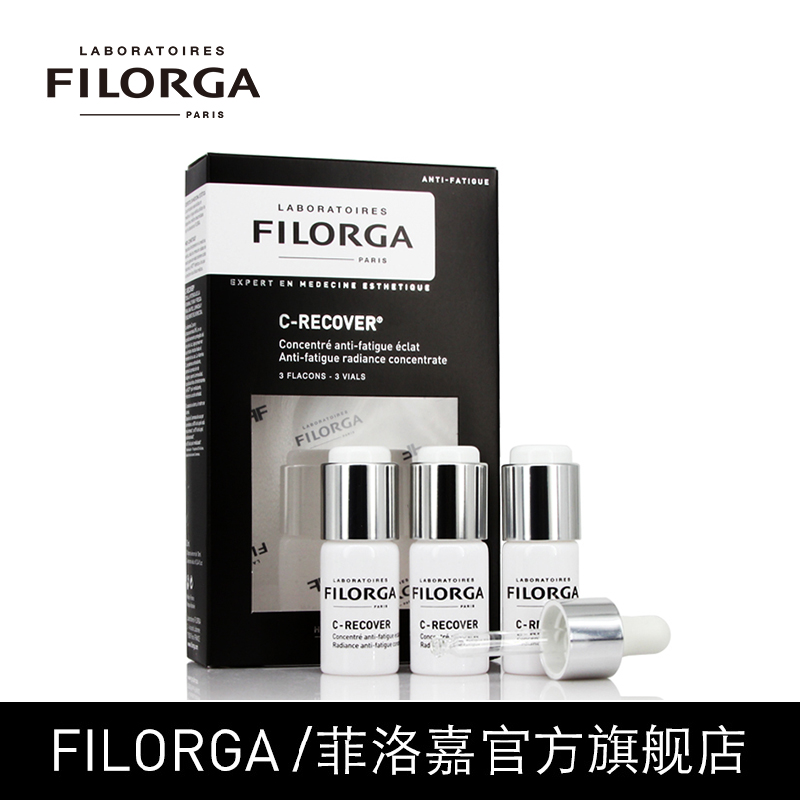 菲洛嘉filorga舒缓亮肤精华乳3x10ml 提拉紧致提亮肤色护肤品正品