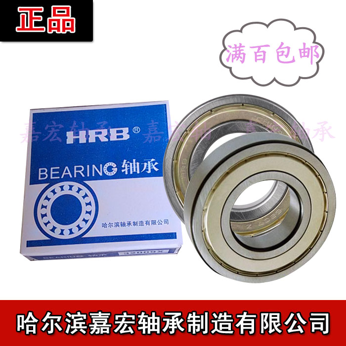 HRB deep groove ball 6200 6200 6201 6202 6203 6204 6204 6206 6205 6207 6207 6208ZZ