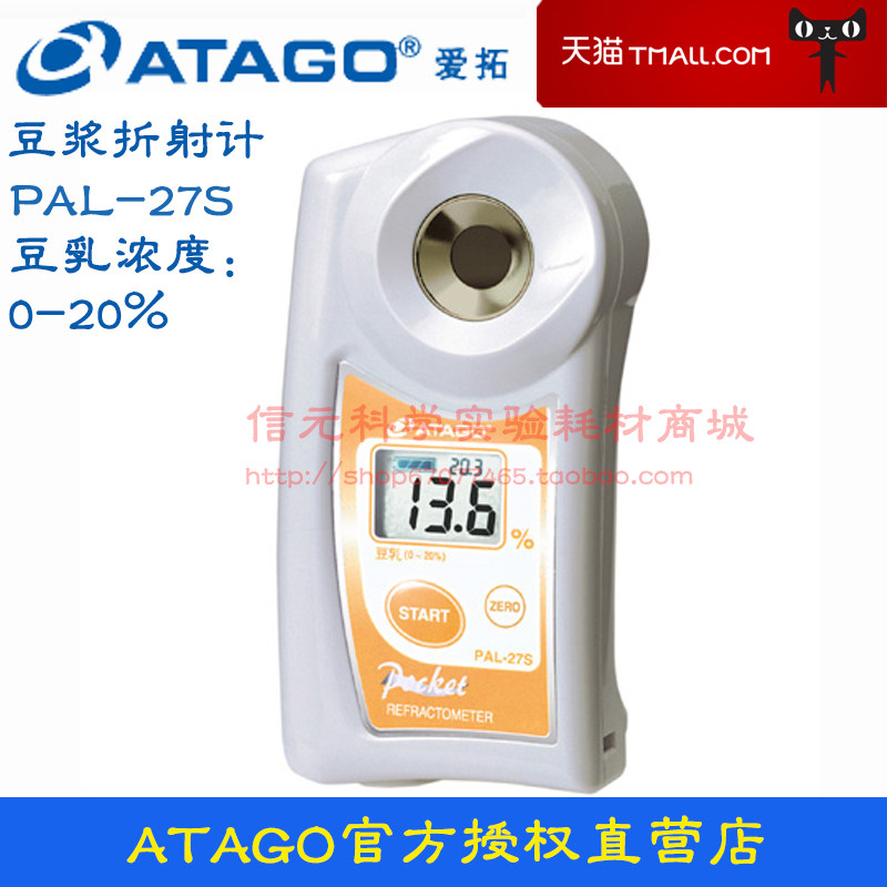 ATAGO爱拓 PAL-27S型豆浆浓度计 爱宕手持数显测量折射仪/糖度仪