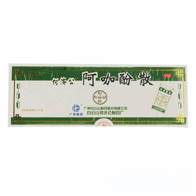 白云山 阿咖酚散 头痛粉 100包 感冒 头痛关节痛牙痛神经痛jm