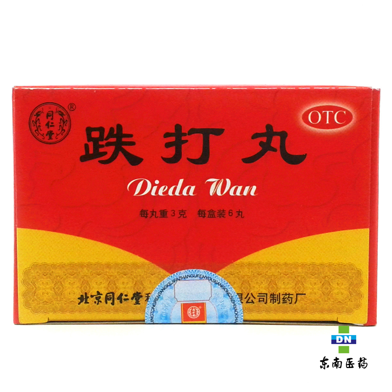 同仁堂跌打丸3g*6丸*3盒 活血散瘀 消肿止痛 跌打损伤 闪腰 中药