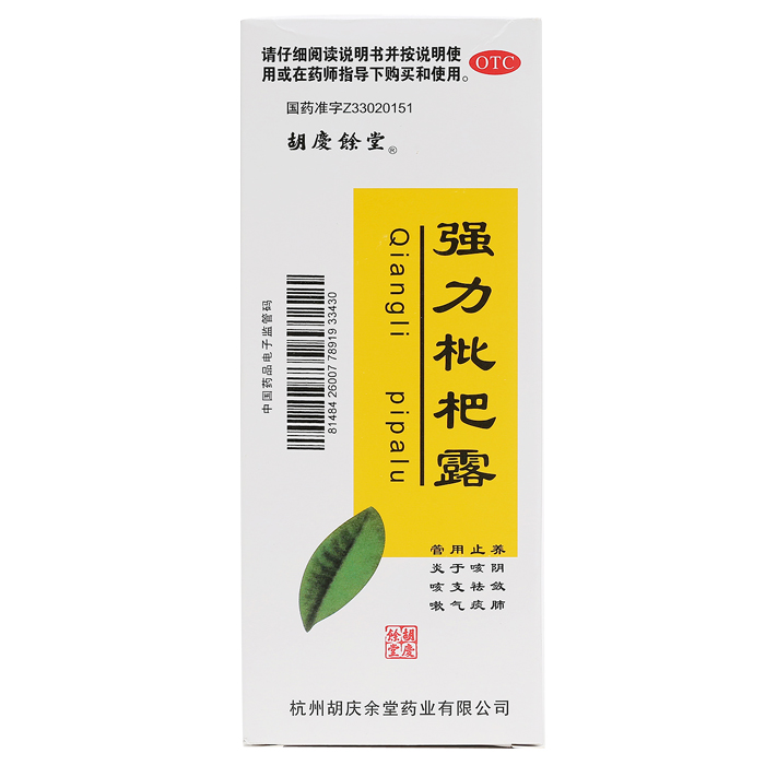 胡庆余堂 强力枇把露 200ml 支气管炎咳嗽养阴敛肺止咳祛痰药品