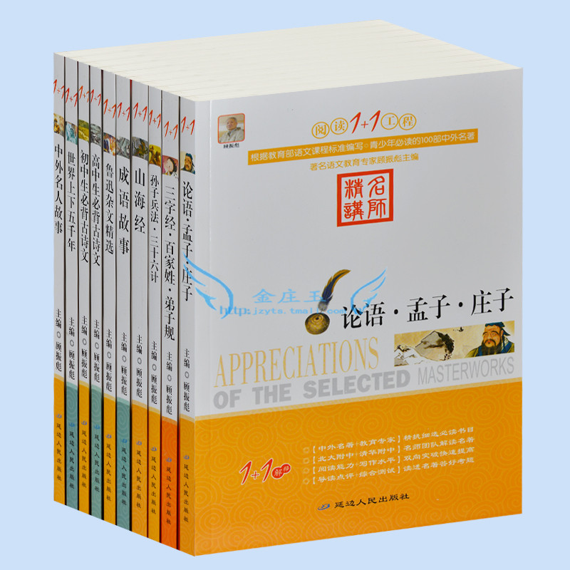 正版包邮名著10册 论语.孟子.庄子 山海经 鲁迅杂文精选 子根据教育部语文课程标准改编 学生必读中外名著10-12-14-16-18岁
