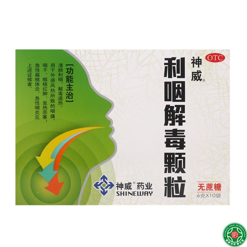 神威利咽解毒颗粒6g*10袋咽痛咽干解毒退热急慢性咽炎扁桃体炎
