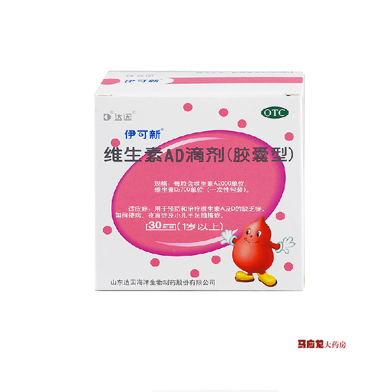 达因 伊可新 维生素AD滴剂胶囊型 30粒 1岁以上婴幼儿促进钙吸收