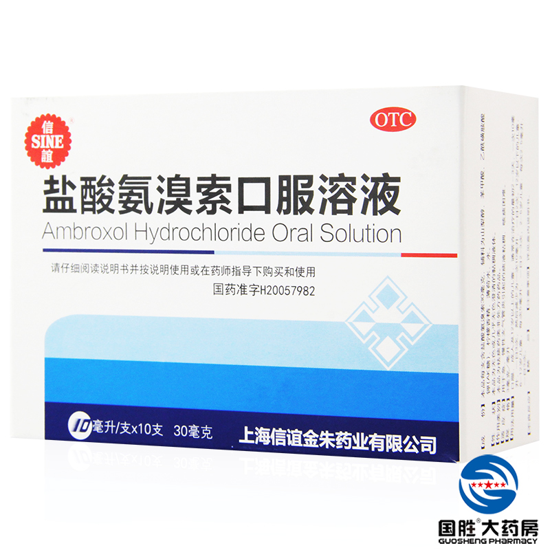 信谊 盐酸氨溴索口服溶液 10ml*10支