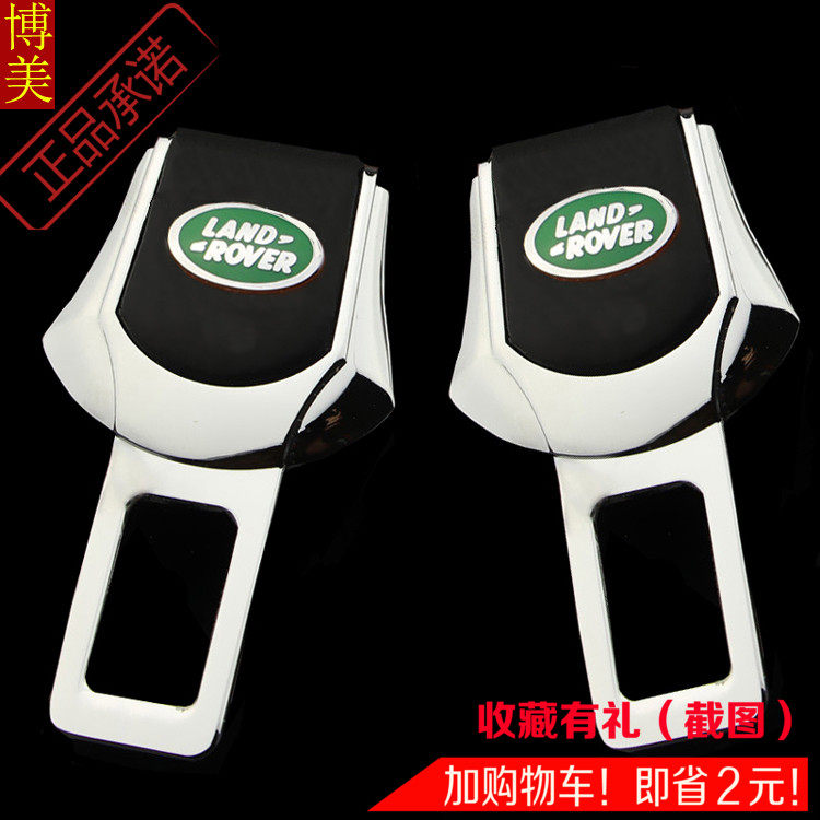 路虎汽车安全带卡夹子卡扣插销片神行者2揽胜极光发现4卡槽夹插头