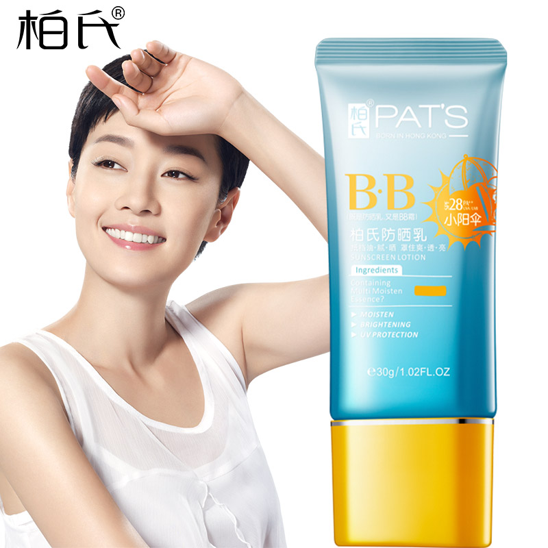 柏氏隔离防晒霜男女面部保湿遮瑕素颜BB霜防紫外线学生官方旗舰店