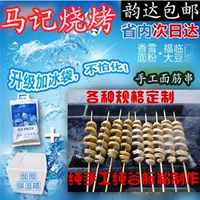 Запеченные глютеновые шашлыки жареные глютен, глютен ручной работы, полупрофильные ингредиенты барбекю, многопровинциальная бесплатная доставка