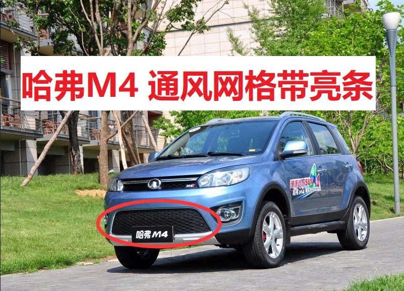 Great Wall Haver M4 front bumper Ventilation grid grille Front bar grid Great Wall M4 middle net bright bar Grid bright bar