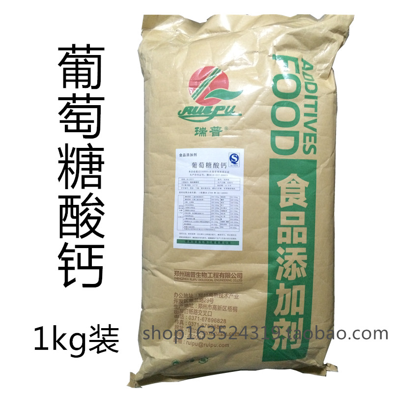 食品级葡萄糖酸钙 粉末葡萄糖酸锌营养增补剂 食品添加剂 矿物质